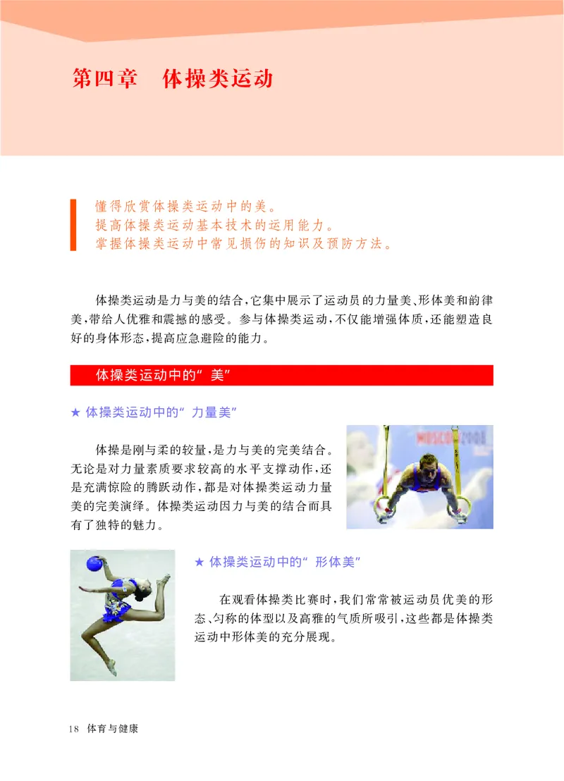 华东师大9年级体育全一册高清教材_4-教培资料-26年最新资料-同步更新_初中高中教资_03科三专项（进去保存报考的学科即可）_02科三专项（笔记真题思维导图教学设计版本二）