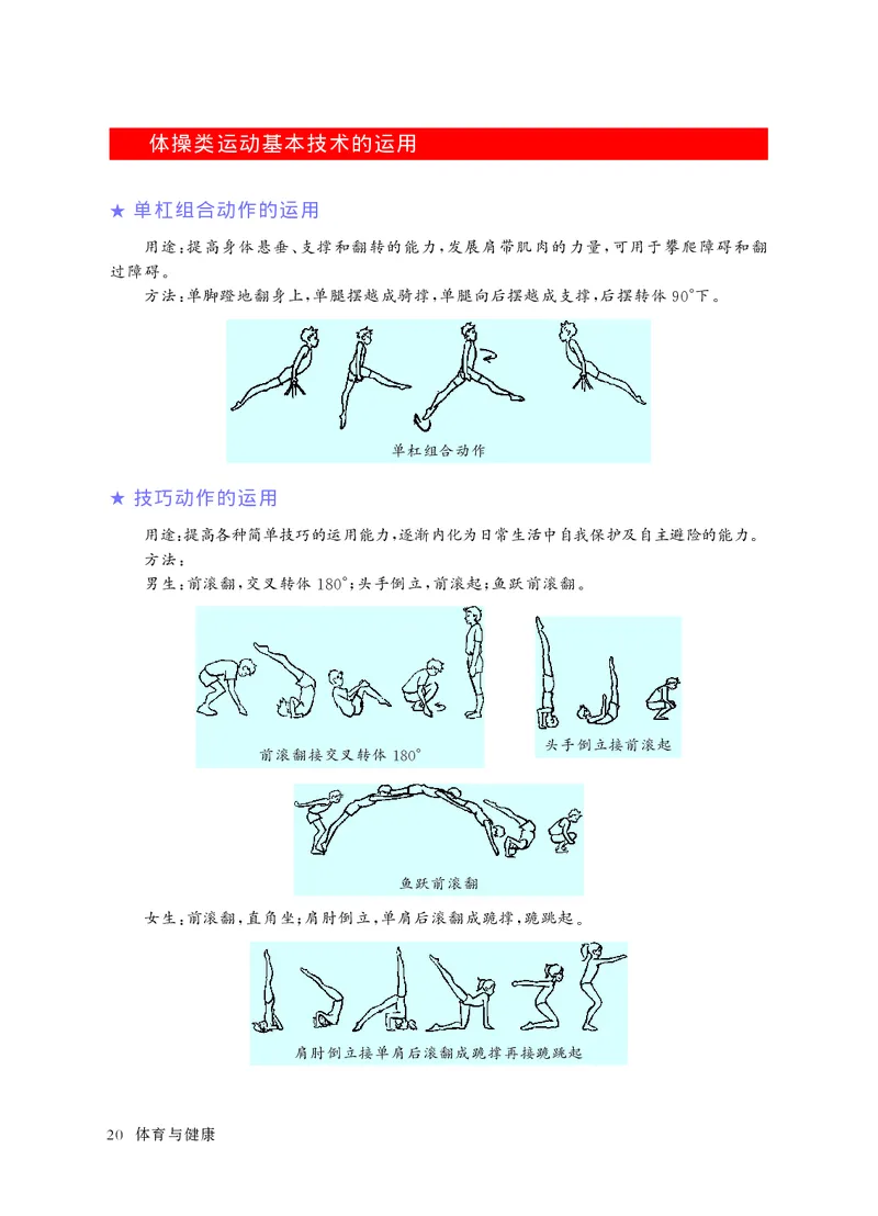 华东师大9年级体育全一册高清教材_4-教培资料-26年最新资料-同步更新_初中高中教资_03科三专项（进去保存报考的学科即可）_02科三专项（笔记真题思维导图教学设计版本二）