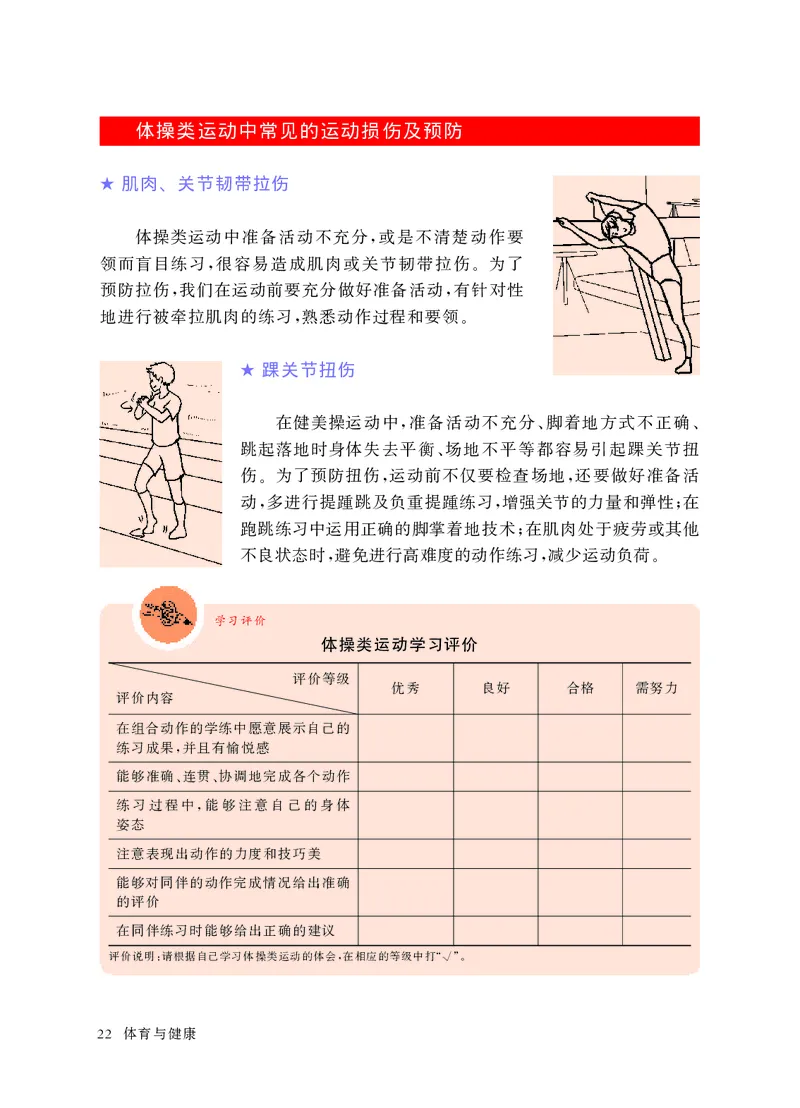 华东师大9年级体育全一册高清教材_4-教培资料-26年最新资料-同步更新_初中高中教资_03科三专项（进去保存报考的学科即可）_02科三专项（笔记真题思维导图教学设计版本二）