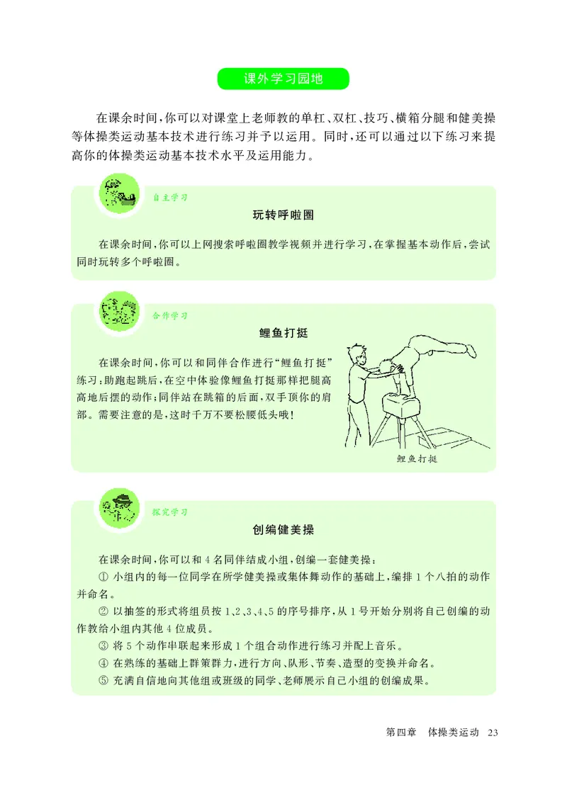 华东师大9年级体育全一册高清教材_4-教培资料-26年最新资料-同步更新_初中高中教资_03科三专项（进去保存报考的学科即可）_02科三专项（笔记真题思维导图教学设计版本二）