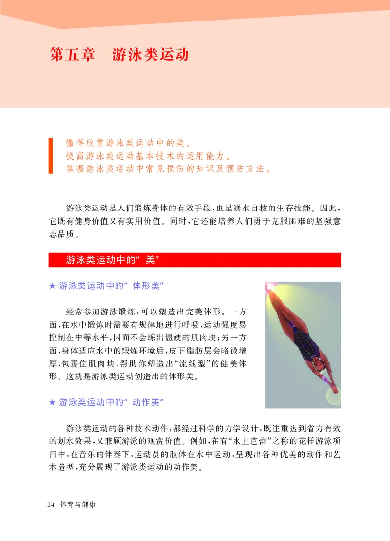 华东师大9年级体育全一册高清教材_4-教培资料-26年最新资料-同步更新_初中高中教资_03科三专项（进去保存报考的学科即可）_02科三专项（笔记真题思维导图教学设计版本二）