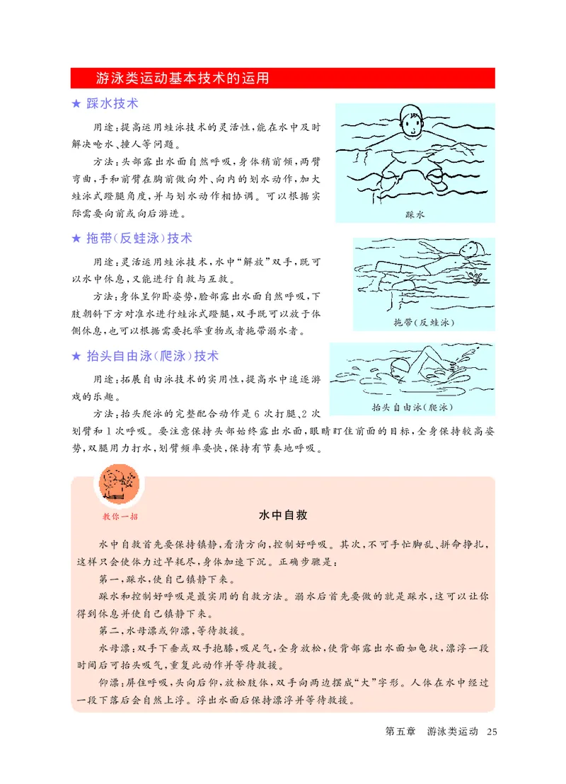 华东师大9年级体育全一册高清教材_4-教培资料-26年最新资料-同步更新_初中高中教资_03科三专项（进去保存报考的学科即可）_02科三专项（笔记真题思维导图教学设计版本二）