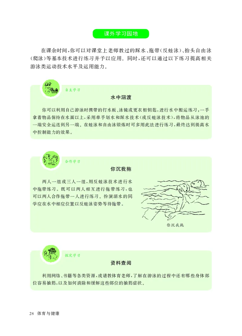 华东师大9年级体育全一册高清教材_4-教培资料-26年最新资料-同步更新_初中高中教资_03科三专项（进去保存报考的学科即可）_02科三专项（笔记真题思维导图教学设计版本二）