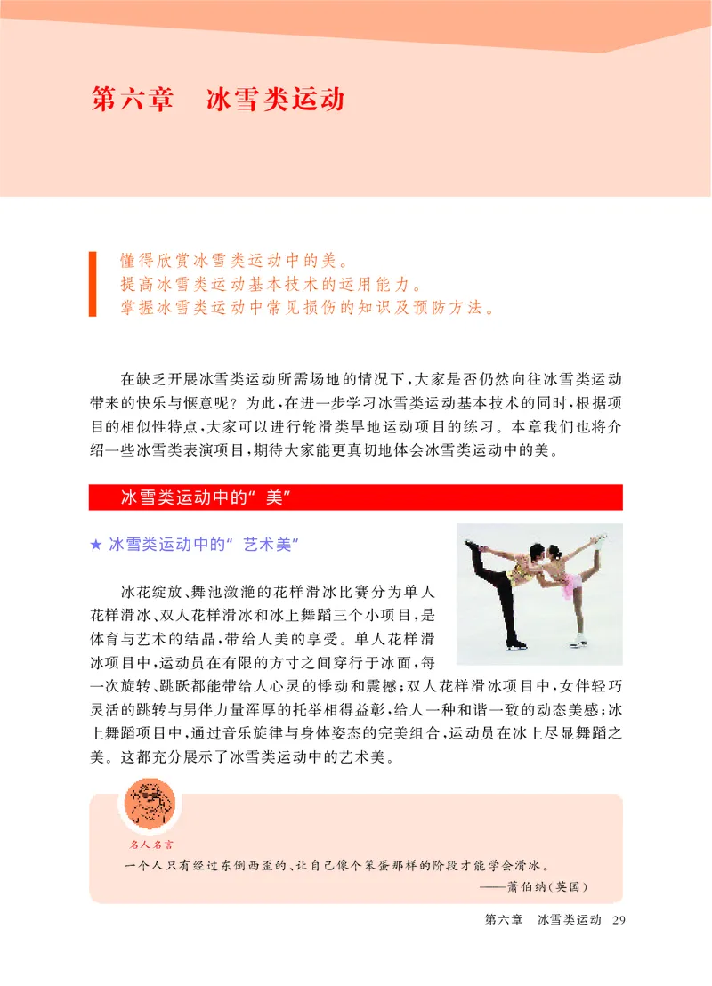 华东师大9年级体育全一册高清教材_4-教培资料-26年最新资料-同步更新_初中高中教资_03科三专项（进去保存报考的学科即可）_02科三专项（笔记真题思维导图教学设计版本二）