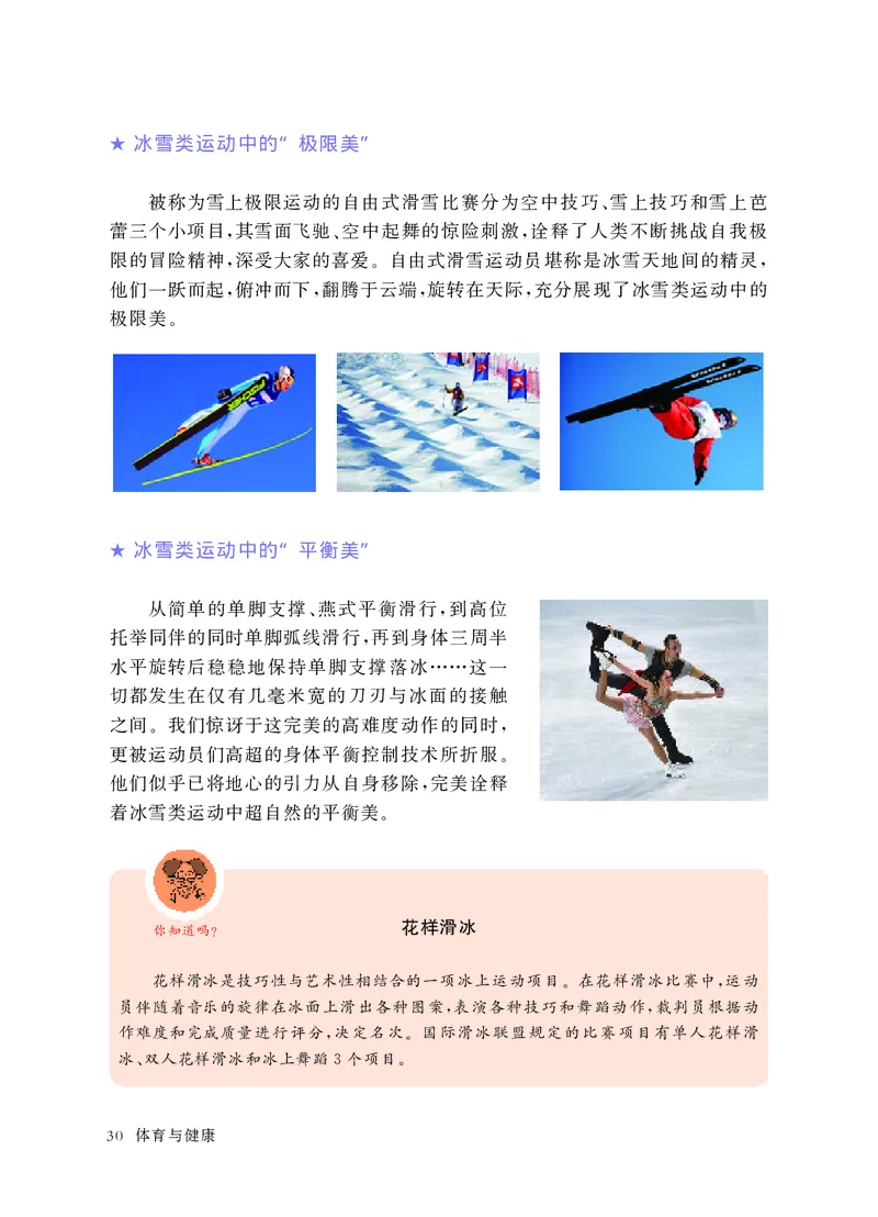 华东师大9年级体育全一册高清教材_4-教培资料-26年最新资料-同步更新_初中高中教资_03科三专项（进去保存报考的学科即可）_02科三专项（笔记真题思维导图教学设计版本二）