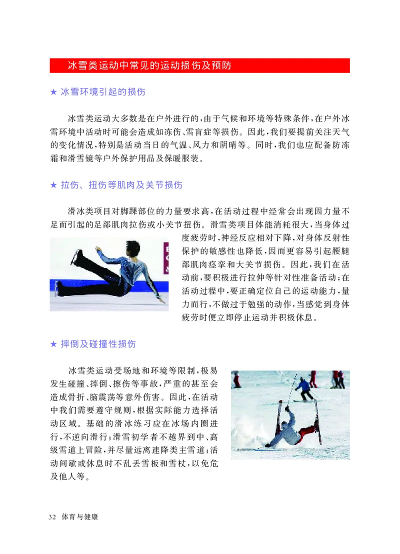 华东师大9年级体育全一册高清教材_4-教培资料-26年最新资料-同步更新_初中高中教资_03科三专项（进去保存报考的学科即可）_02科三专项（笔记真题思维导图教学设计版本二）