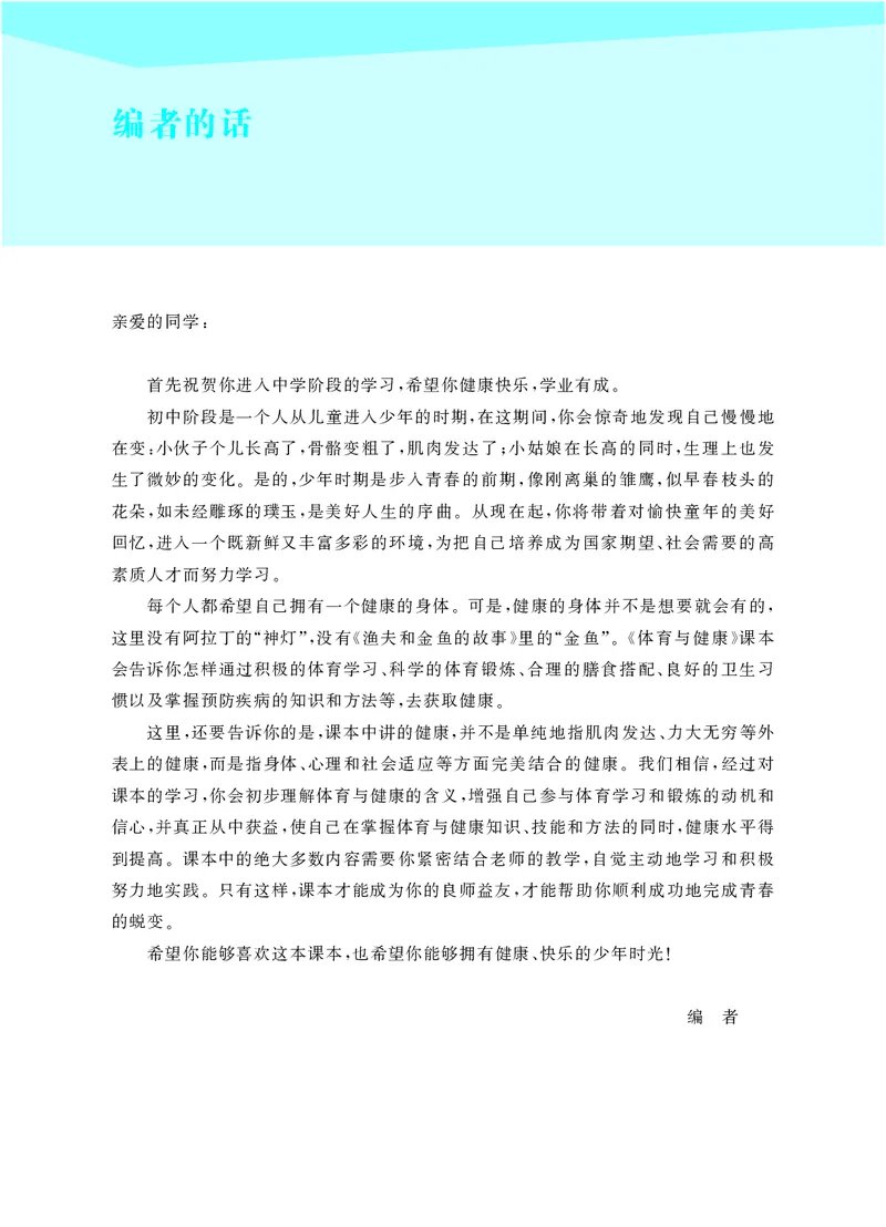 华东师大9年级体育全一册高清教材_4-教培资料-26年最新资料-同步更新_初中高中教资_03科三专项（进去保存报考的学科即可）_02科三专项（笔记真题思维导图教学设计版本二）