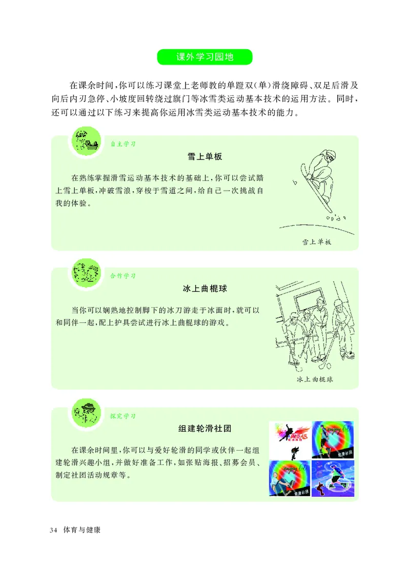 华东师大9年级体育全一册高清教材_4-教培资料-26年最新资料-同步更新_初中高中教资_03科三专项（进去保存报考的学科即可）_02科三专项（笔记真题思维导图教学设计版本二）