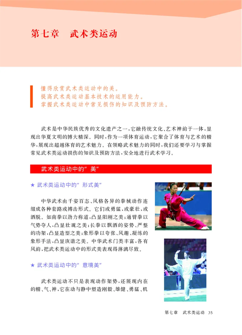 华东师大9年级体育全一册高清教材_4-教培资料-26年最新资料-同步更新_初中高中教资_03科三专项（进去保存报考的学科即可）_02科三专项（笔记真题思维导图教学设计版本二）