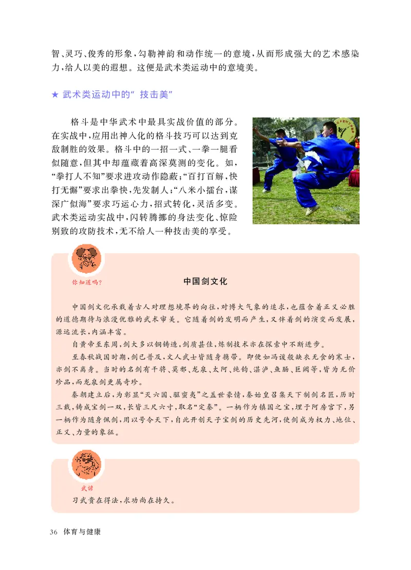 华东师大9年级体育全一册高清教材_4-教培资料-26年最新资料-同步更新_初中高中教资_03科三专项（进去保存报考的学科即可）_02科三专项（笔记真题思维导图教学设计版本二）