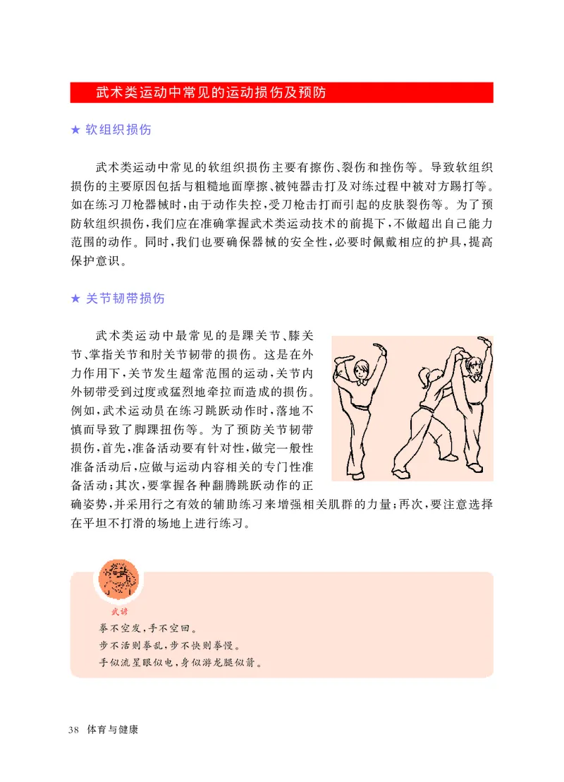 华东师大9年级体育全一册高清教材_4-教培资料-26年最新资料-同步更新_初中高中教资_03科三专项（进去保存报考的学科即可）_02科三专项（笔记真题思维导图教学设计版本二）