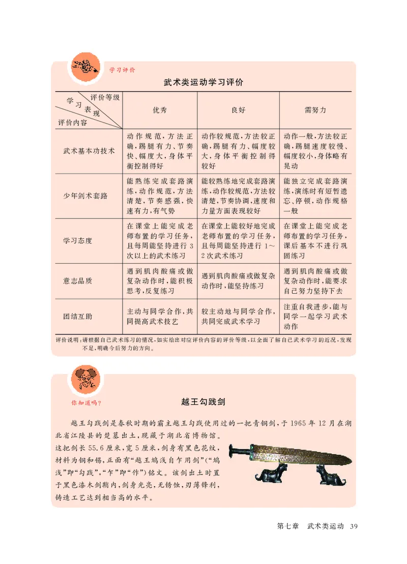 华东师大9年级体育全一册高清教材_4-教培资料-26年最新资料-同步更新_初中高中教资_03科三专项（进去保存报考的学科即可）_02科三专项（笔记真题思维导图教学设计版本二）