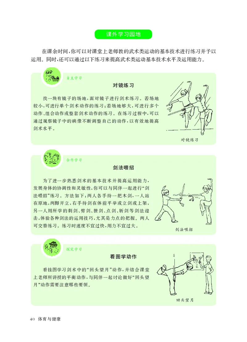 华东师大9年级体育全一册高清教材_4-教培资料-26年最新资料-同步更新_初中高中教资_03科三专项（进去保存报考的学科即可）_02科三专项（笔记真题思维导图教学设计版本二）