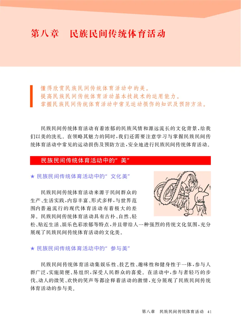 华东师大9年级体育全一册高清教材_4-教培资料-26年最新资料-同步更新_初中高中教资_03科三专项（进去保存报考的学科即可）_02科三专项（笔记真题思维导图教学设计版本二）