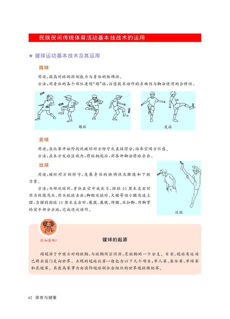 华东师大9年级体育全一册高清教材_4-教培资料-26年最新资料-同步更新_初中高中教资_03科三专项（进去保存报考的学科即可）_02科三专项（笔记真题思维导图教学设计版本二）