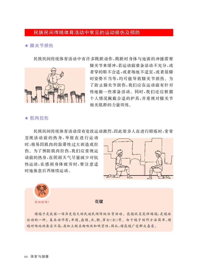 华东师大9年级体育全一册高清教材_4-教培资料-26年最新资料-同步更新_初中高中教资_03科三专项（进去保存报考的学科即可）_02科三专项（笔记真题思维导图教学设计版本二）