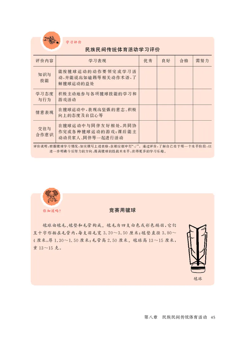 华东师大9年级体育全一册高清教材_4-教培资料-26年最新资料-同步更新_初中高中教资_03科三专项（进去保存报考的学科即可）_02科三专项（笔记真题思维导图教学设计版本二）
