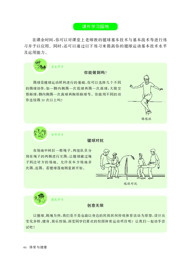 华东师大9年级体育全一册高清教材_4-教培资料-26年最新资料-同步更新_初中高中教资_03科三专项（进去保存报考的学科即可）_02科三专项（笔记真题思维导图教学设计版本二）