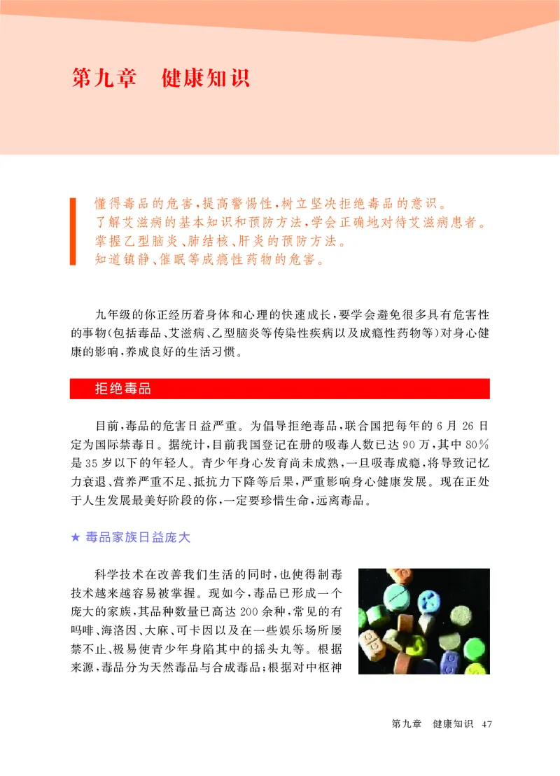 华东师大9年级体育全一册高清教材_4-教培资料-26年最新资料-同步更新_初中高中教资_03科三专项（进去保存报考的学科即可）_02科三专项（笔记真题思维导图教学设计版本二）