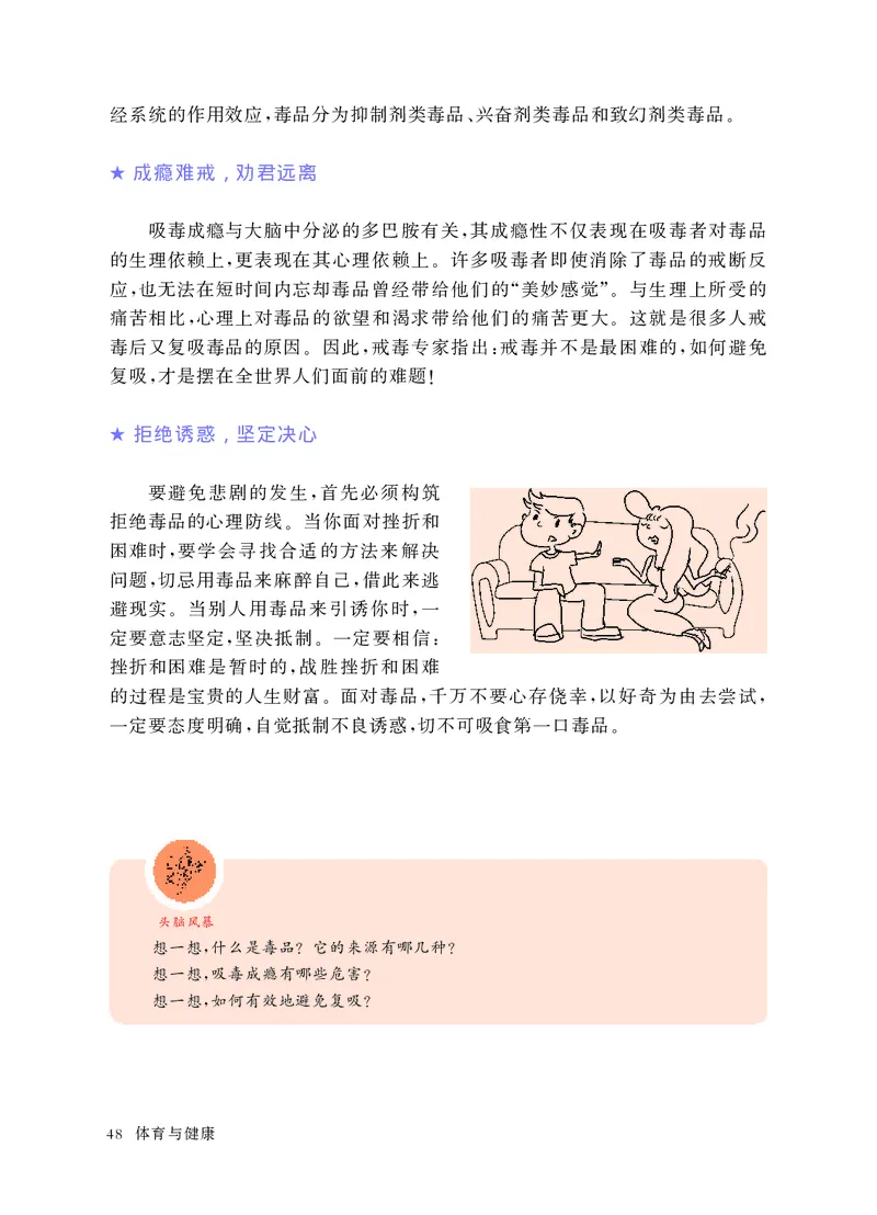 华东师大9年级体育全一册高清教材_4-教培资料-26年最新资料-同步更新_初中高中教资_03科三专项（进去保存报考的学科即可）_02科三专项（笔记真题思维导图教学设计版本二）