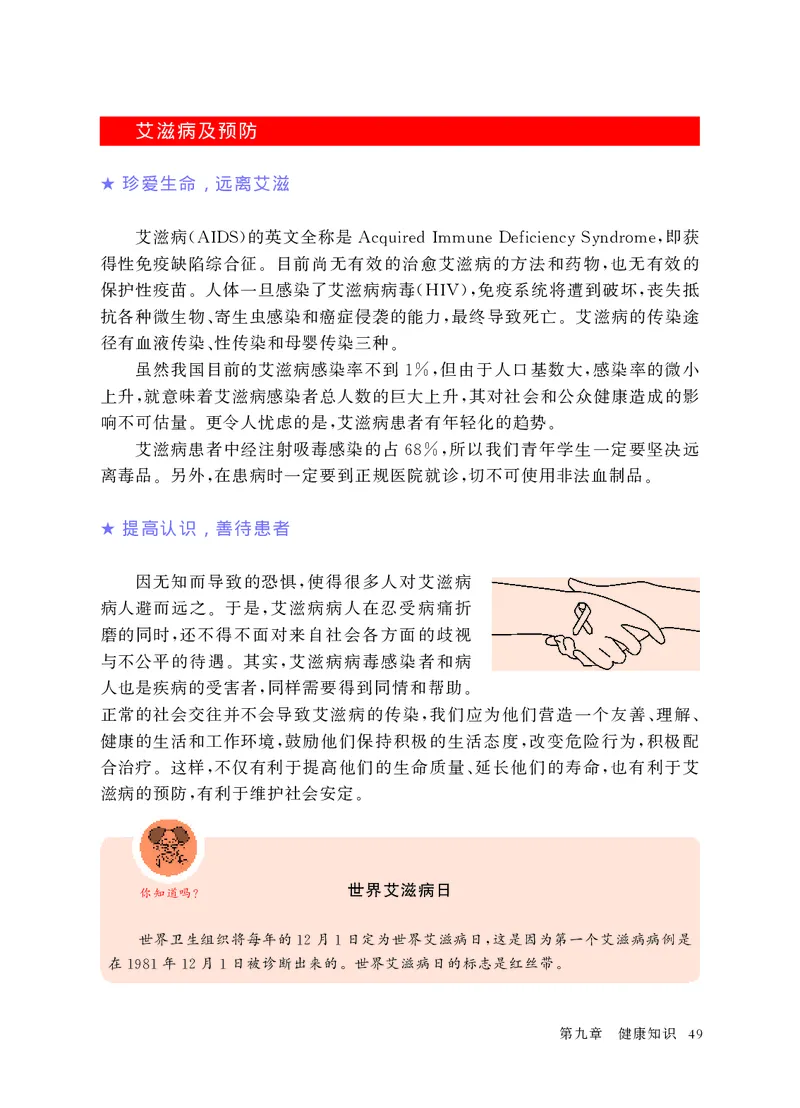 华东师大9年级体育全一册高清教材_4-教培资料-26年最新资料-同步更新_初中高中教资_03科三专项（进去保存报考的学科即可）_02科三专项（笔记真题思维导图教学设计版本二）