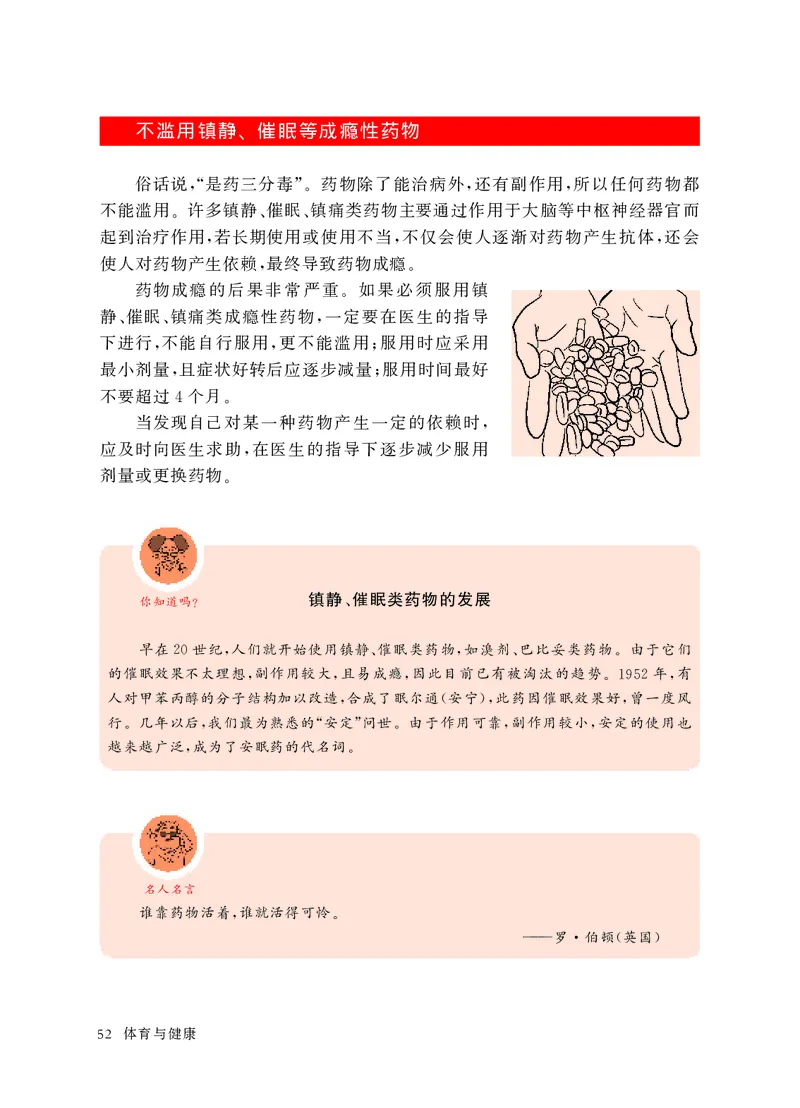 华东师大9年级体育全一册高清教材_4-教培资料-26年最新资料-同步更新_初中高中教资_03科三专项（进去保存报考的学科即可）_02科三专项（笔记真题思维导图教学设计版本二）