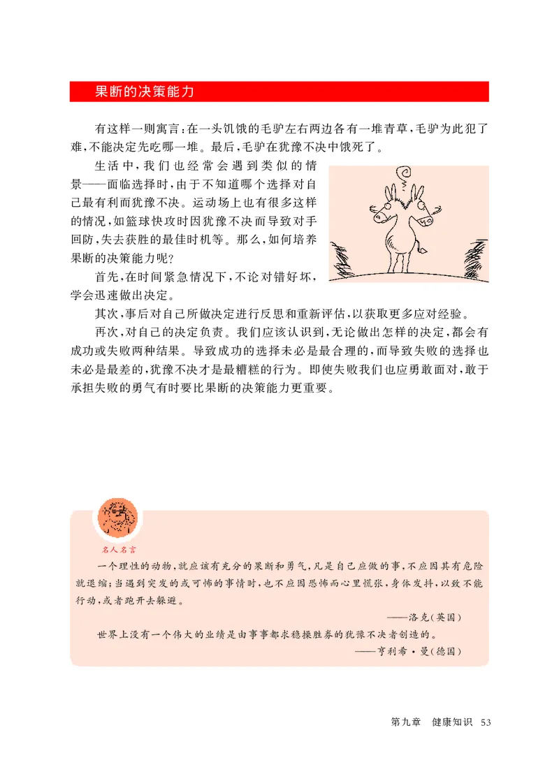 华东师大9年级体育全一册高清教材_4-教培资料-26年最新资料-同步更新_初中高中教资_03科三专项（进去保存报考的学科即可）_02科三专项（笔记真题思维导图教学设计版本二）