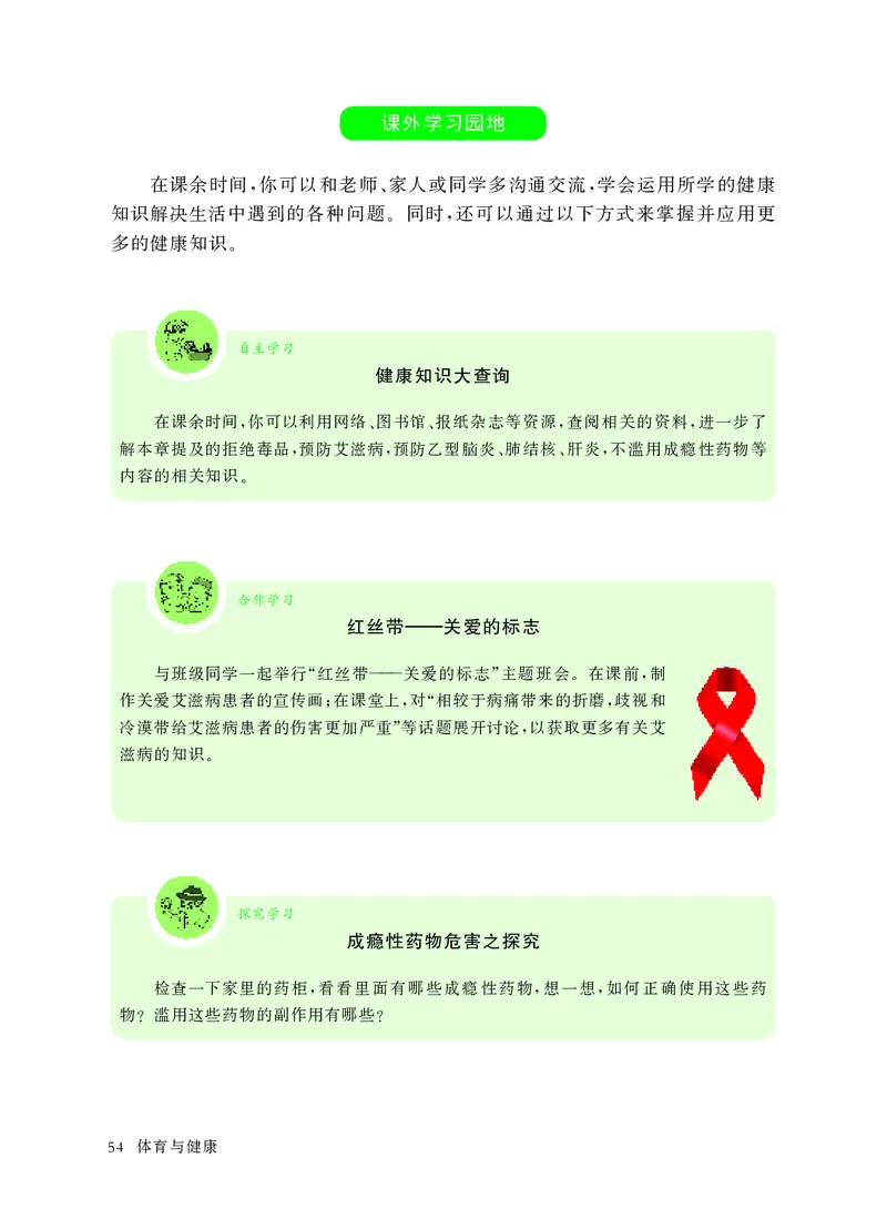 华东师大9年级体育全一册高清教材_4-教培资料-26年最新资料-同步更新_初中高中教资_03科三专项（进去保存报考的学科即可）_02科三专项（笔记真题思维导图教学设计版本二）