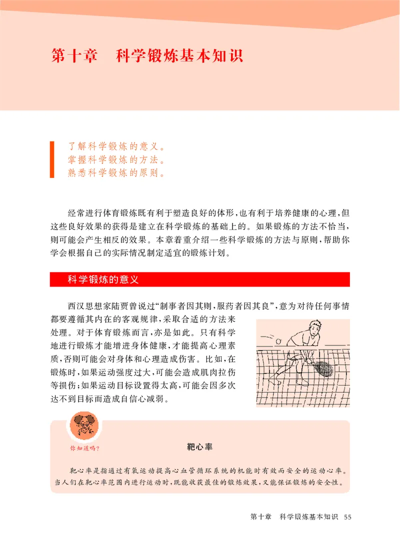 华东师大9年级体育全一册高清教材_4-教培资料-26年最新资料-同步更新_初中高中教资_03科三专项（进去保存报考的学科即可）_02科三专项（笔记真题思维导图教学设计版本二）