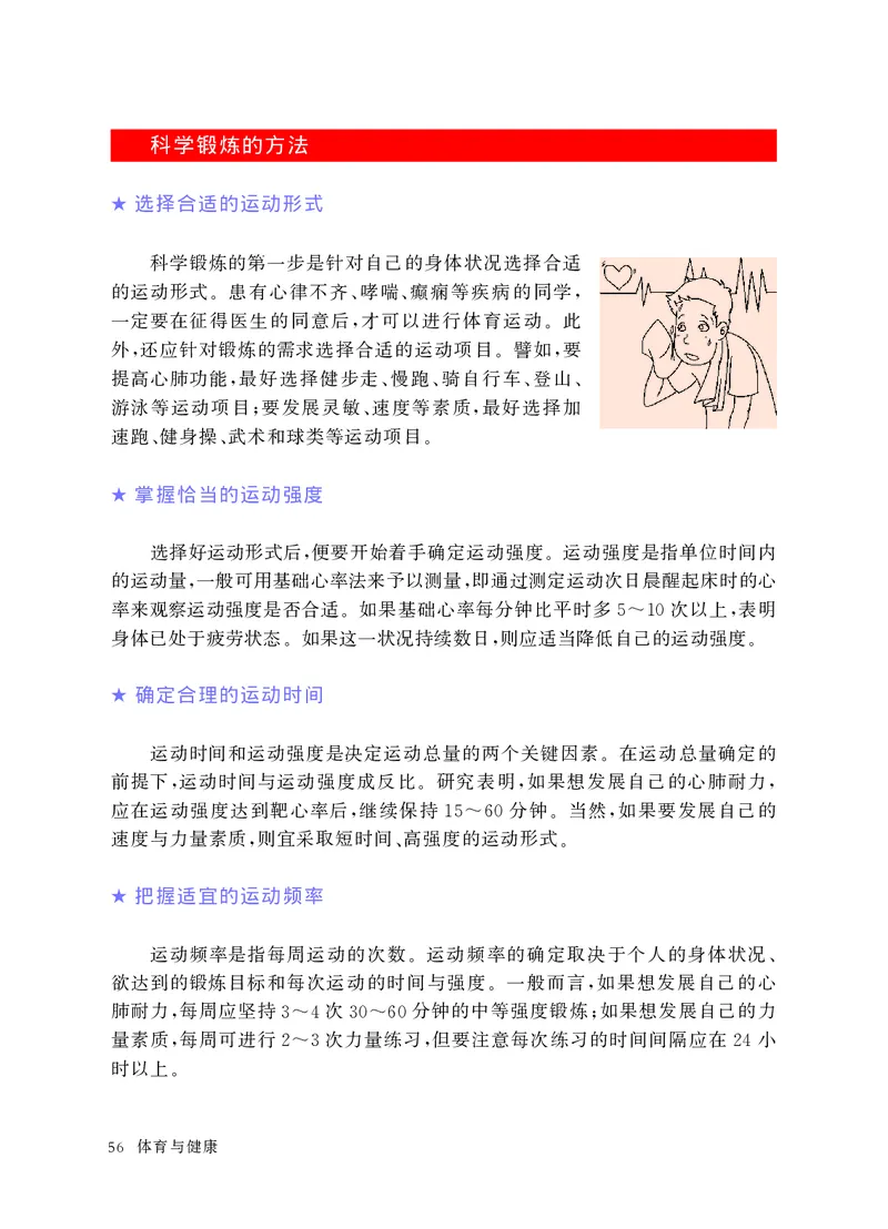 华东师大9年级体育全一册高清教材_4-教培资料-26年最新资料-同步更新_初中高中教资_03科三专项（进去保存报考的学科即可）_02科三专项（笔记真题思维导图教学设计版本二）