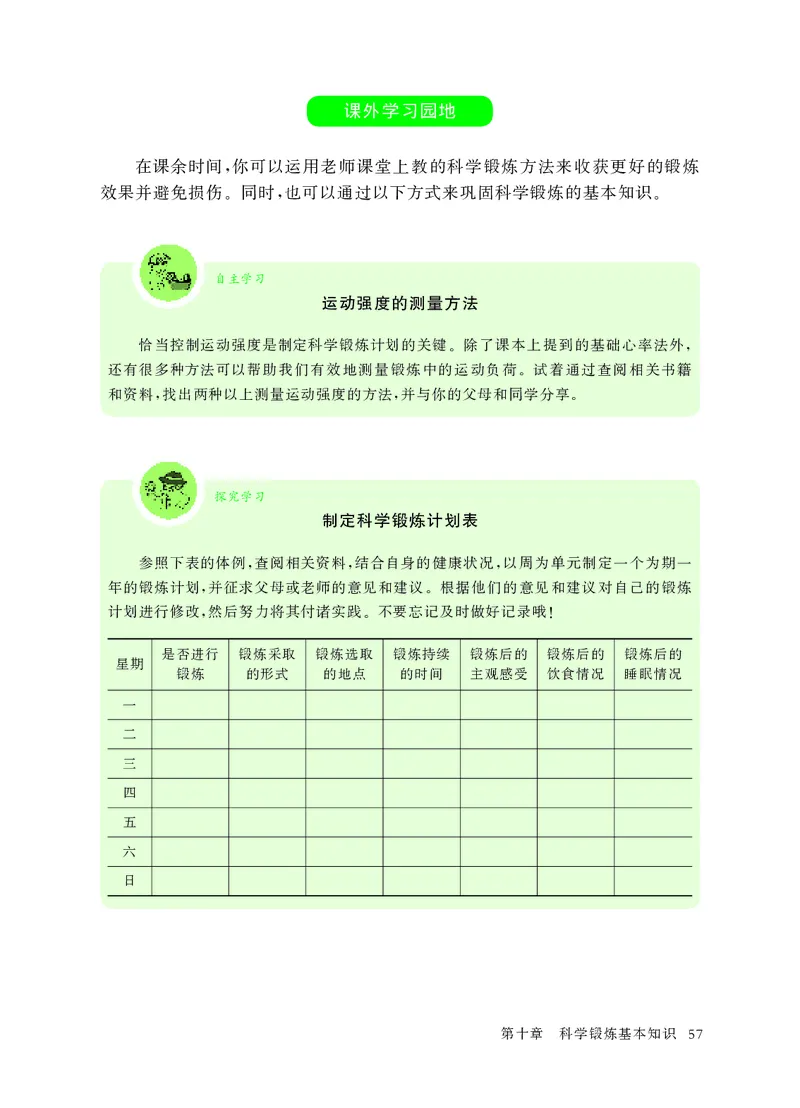 华东师大9年级体育全一册高清教材_4-教培资料-26年最新资料-同步更新_初中高中教资_03科三专项（进去保存报考的学科即可）_02科三专项（笔记真题思维导图教学设计版本二）