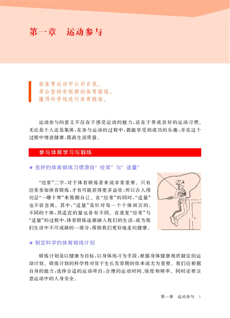 华东师大9年级体育全一册高清教材_4-教培资料-26年最新资料-同步更新_初中高中教资_03科三专项（进去保存报考的学科即可）_02科三专项（笔记真题思维导图教学设计版本二）
