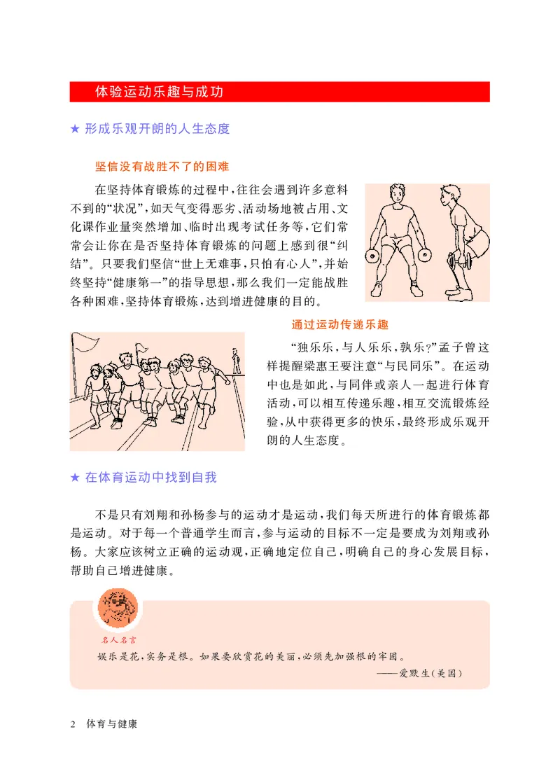 华东师大9年级体育全一册高清教材_4-教培资料-26年最新资料-同步更新_初中高中教资_03科三专项（进去保存报考的学科即可）_02科三专项（笔记真题思维导图教学设计版本二）