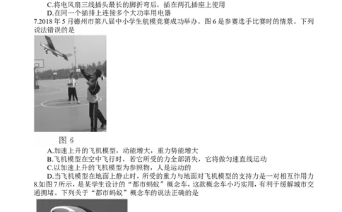 2018年德州市中考物理试题及答案_中考真题_4.物理中考真题2015-2024年_地区卷_德州物理10-20
