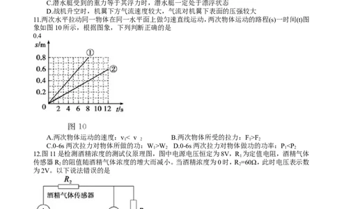 2018年德州市中考物理试题及答案_中考真题_4.物理中考真题2015-2024年_地区卷_德州物理10-20