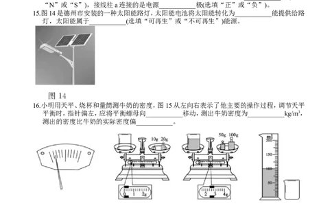 2018年德州市中考物理试题及答案_中考真题_4.物理中考真题2015-2024年_地区卷_德州物理10-20