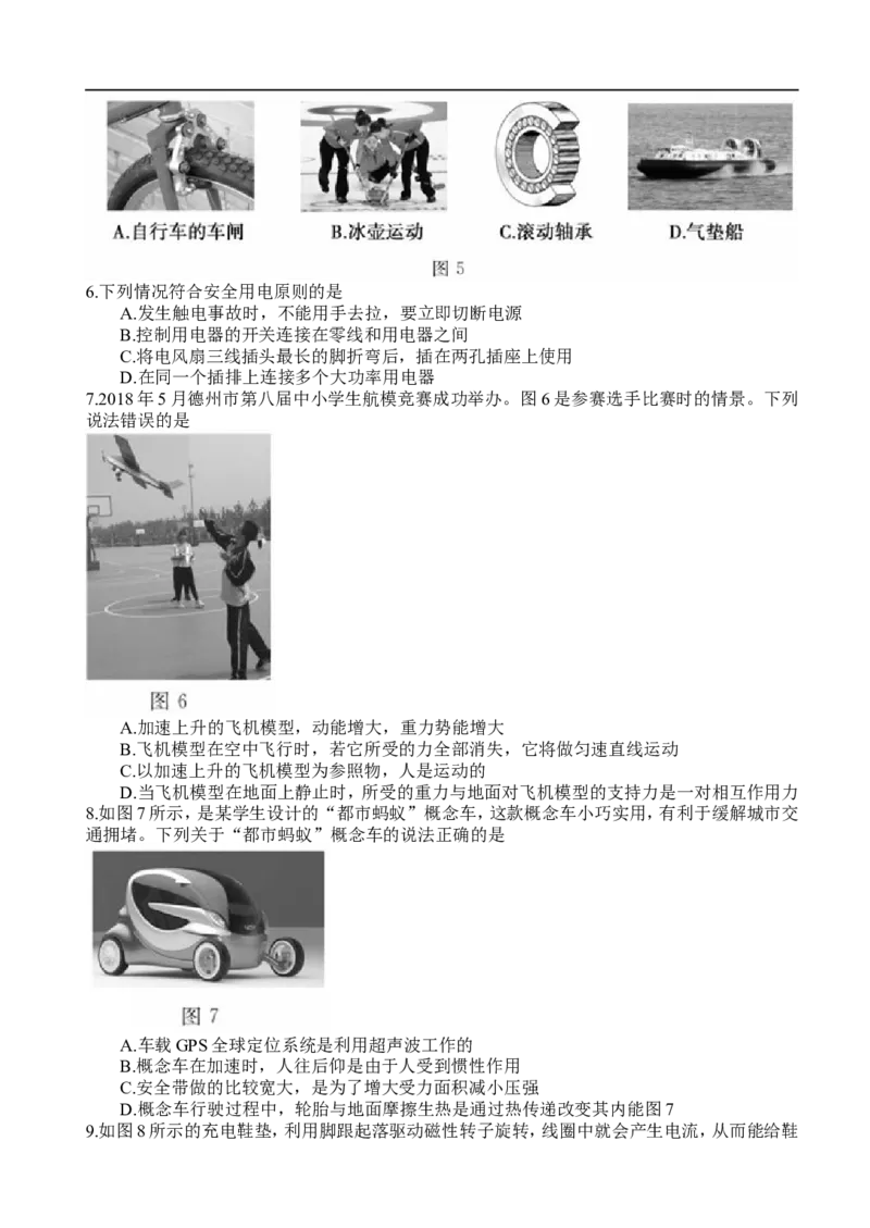 2018年德州市中考物理试题及答案_中考真题_4.物理中考真题2015-2024年_地区卷_德州物理10-20