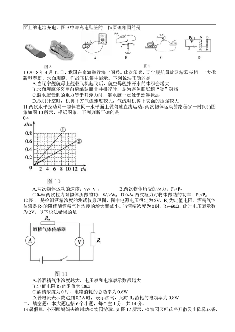 2018年德州市中考物理试题及答案_中考真题_4.物理中考真题2015-2024年_地区卷_德州物理10-20