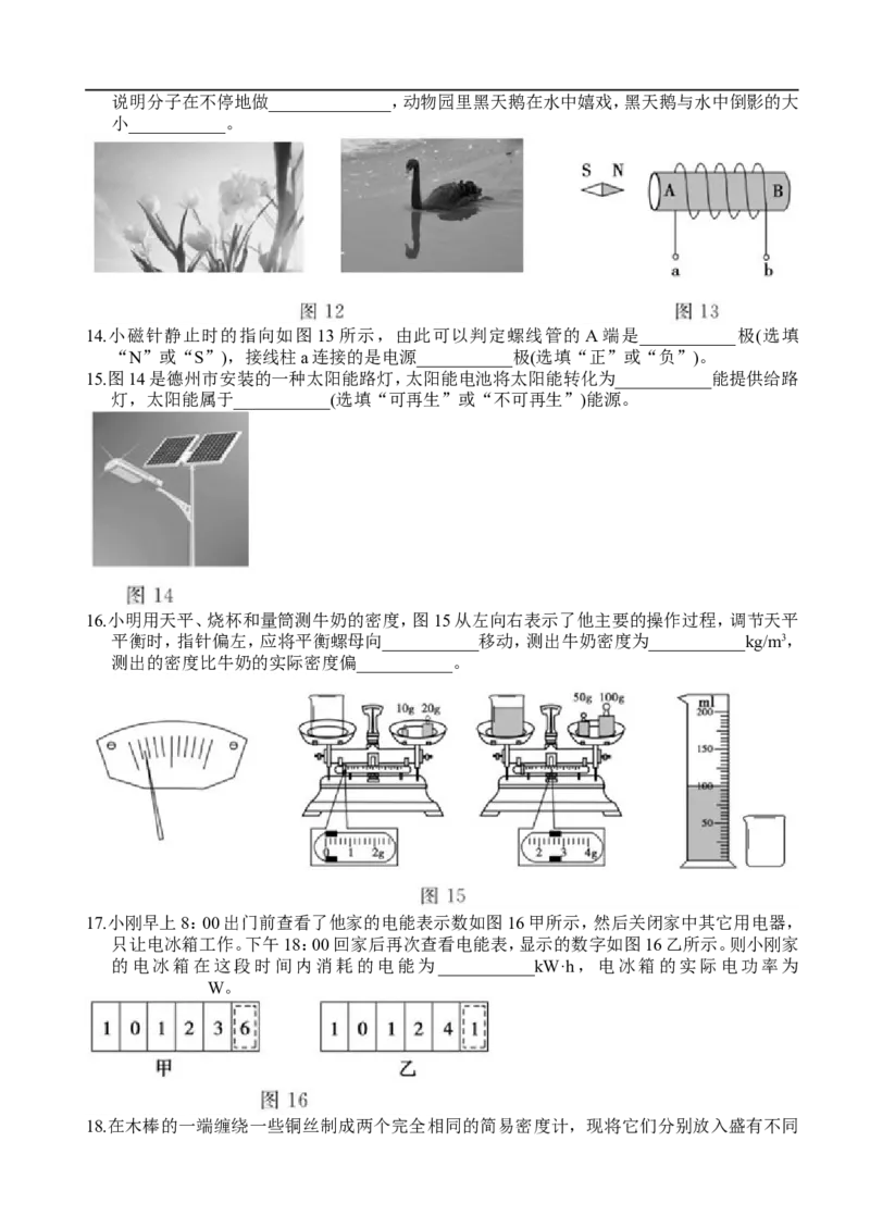 2018年德州市中考物理试题及答案_中考真题_4.物理中考真题2015-2024年_地区卷_德州物理10-20