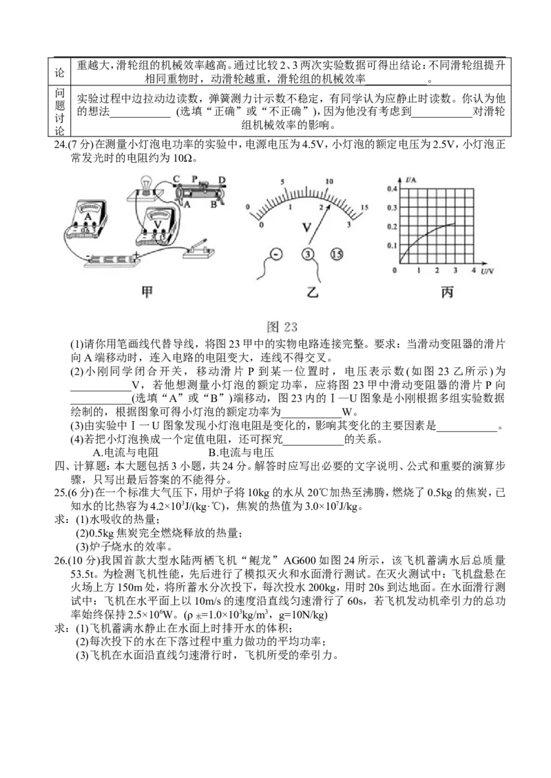 2018年德州市中考物理试题及答案_中考真题_4.物理中考真题2015-2024年_地区卷_德州物理10-20