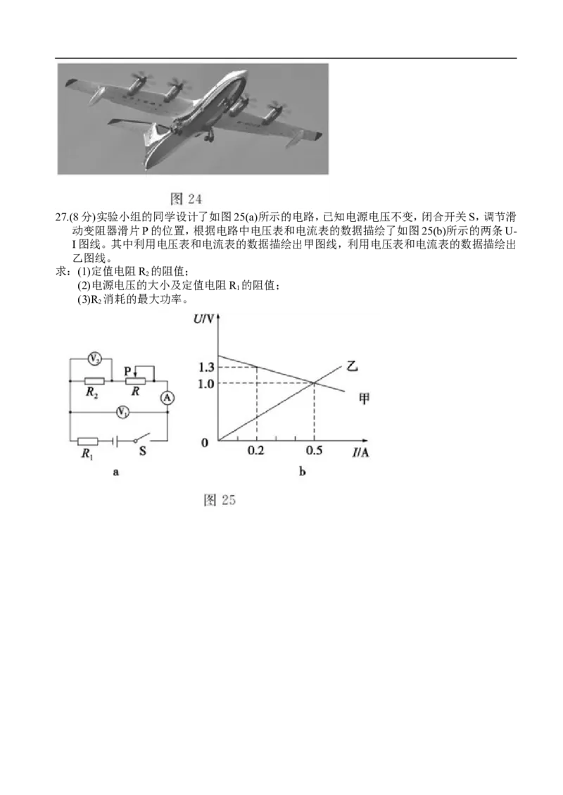 2018年德州市中考物理试题及答案_中考真题_4.物理中考真题2015-2024年_地区卷_德州物理10-20