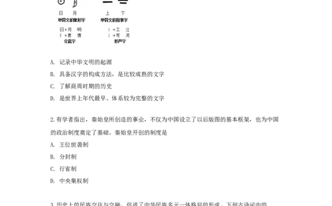 2019年山西省中考历史试题及答案_中考真题_6.历史中考真题2015-2024年_地区卷_山西中考历史2008---2022年（山西省统一试卷）