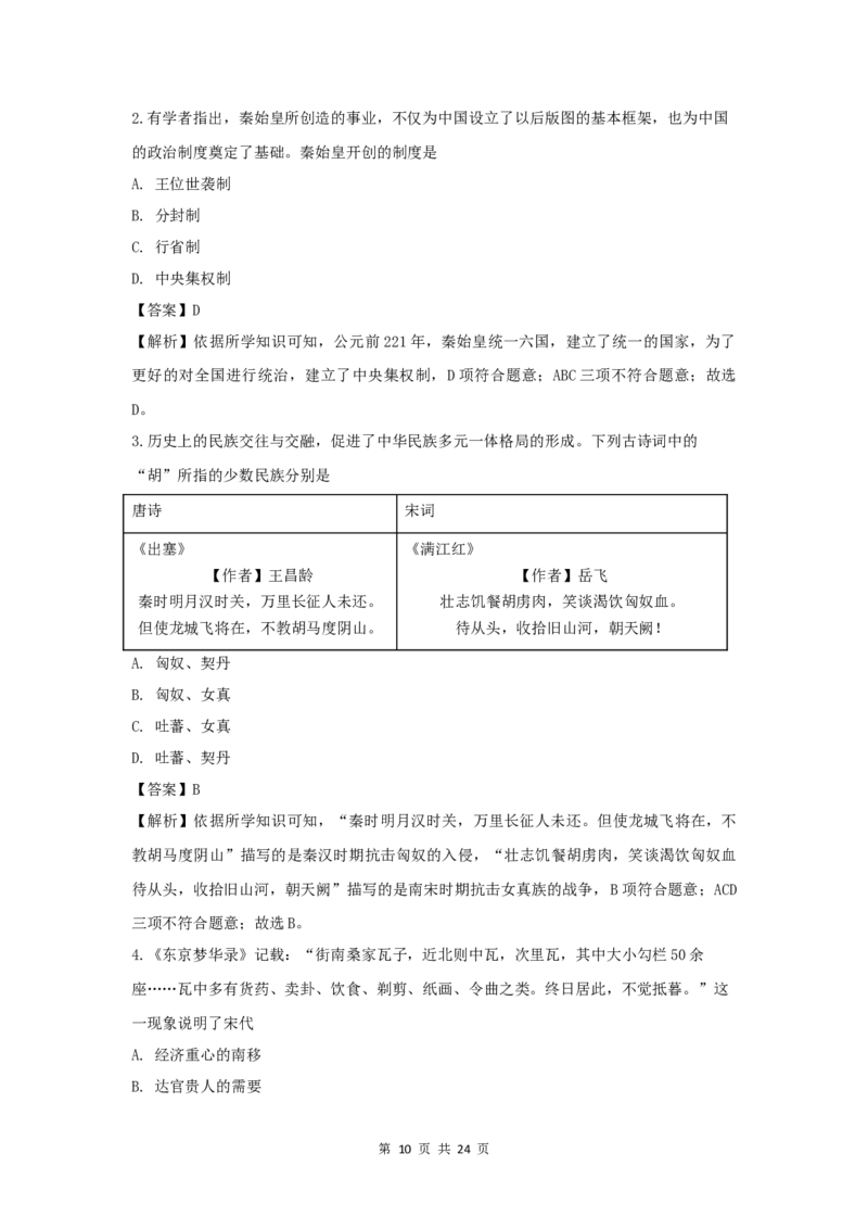 2019年山西省中考历史试题及答案_中考真题_6.历史中考真题2015-2024年_地区卷_山西中考历史2008---2022年（山西省统一试卷）