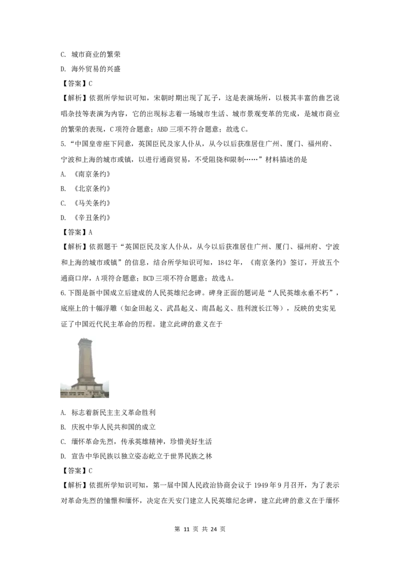2019年山西省中考历史试题及答案_中考真题_6.历史中考真题2015-2024年_地区卷_山西中考历史2008---2022年（山西省统一试卷）