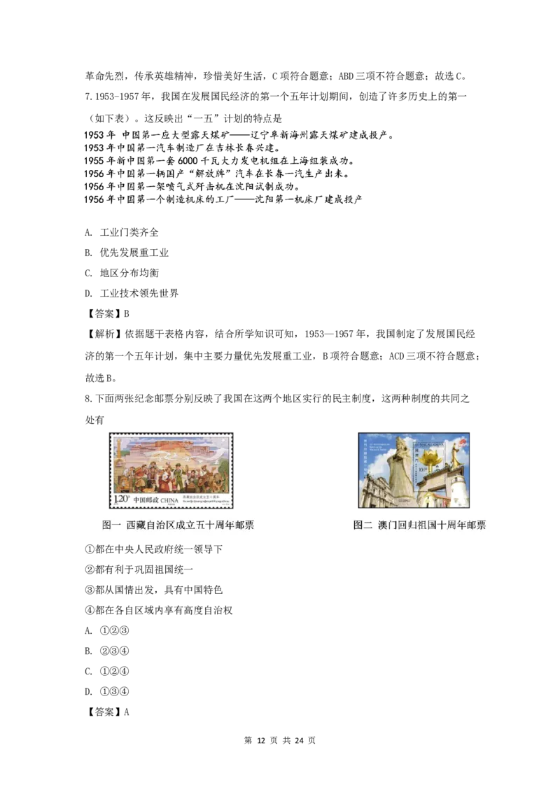 2019年山西省中考历史试题及答案_中考真题_6.历史中考真题2015-2024年_地区卷_山西中考历史2008---2022年（山西省统一试卷）