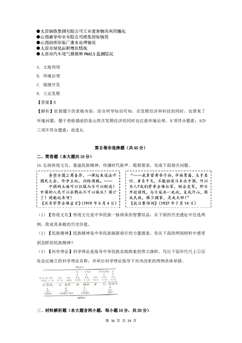 2019年山西省中考历史试题及答案_中考真题_6.历史中考真题2015-2024年_地区卷_山西中考历史2008---2022年（山西省统一试卷）
