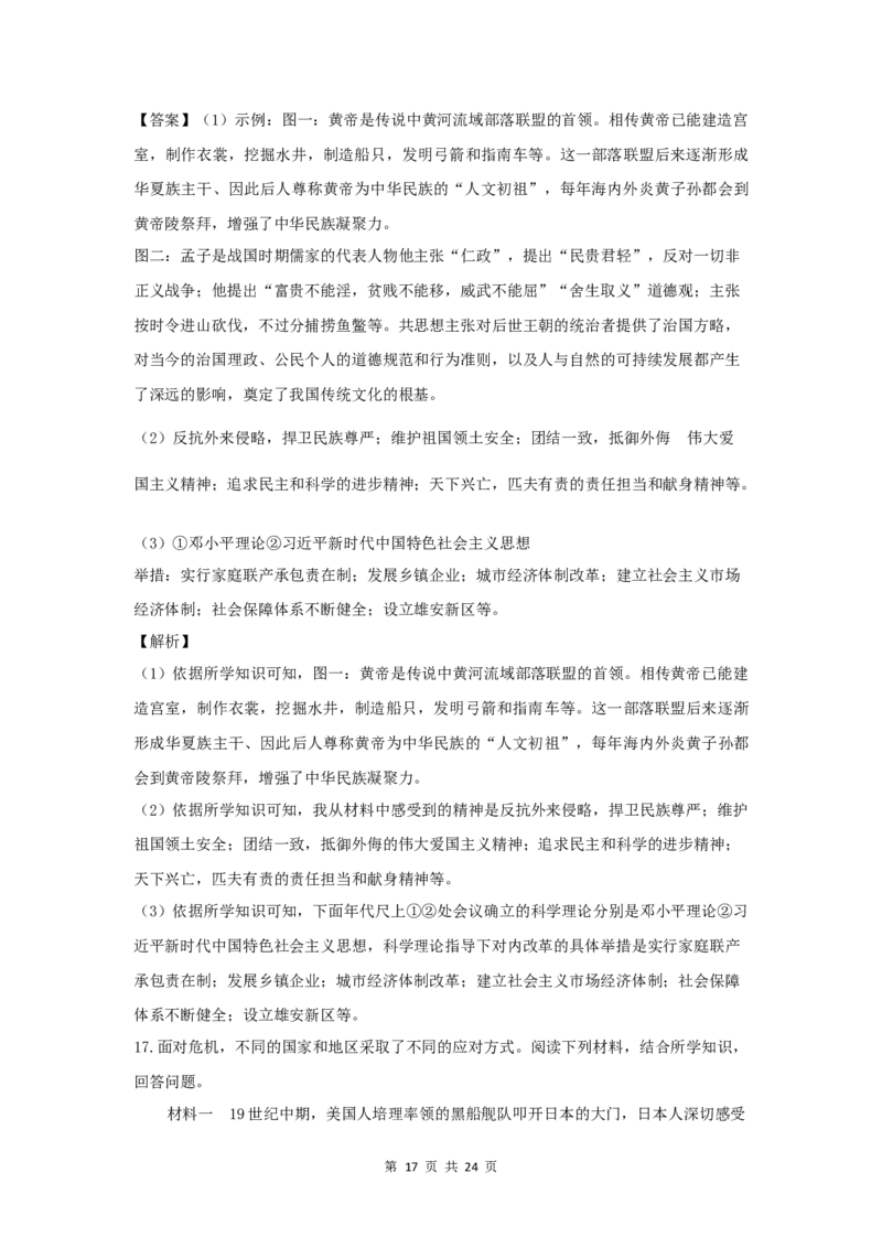 2019年山西省中考历史试题及答案_中考真题_6.历史中考真题2015-2024年_地区卷_山西中考历史2008---2022年（山西省统一试卷）