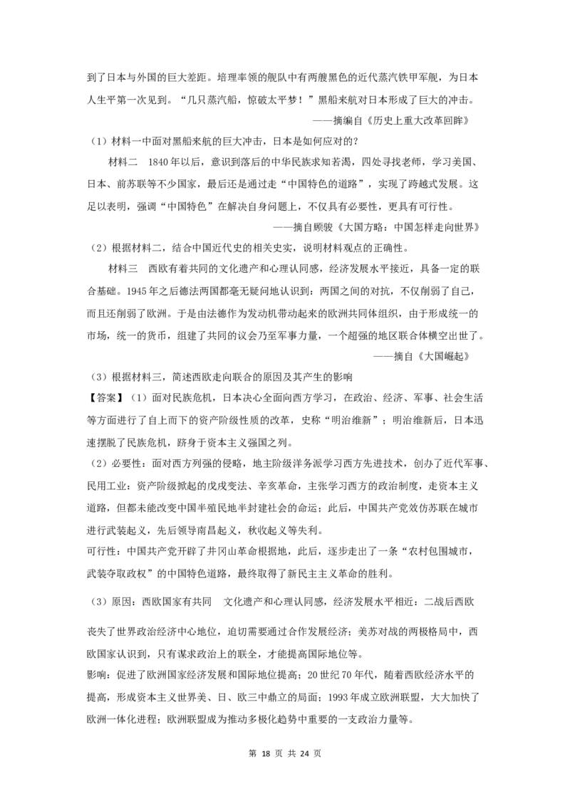 2019年山西省中考历史试题及答案_中考真题_6.历史中考真题2015-2024年_地区卷_山西中考历史2008---2022年（山西省统一试卷）