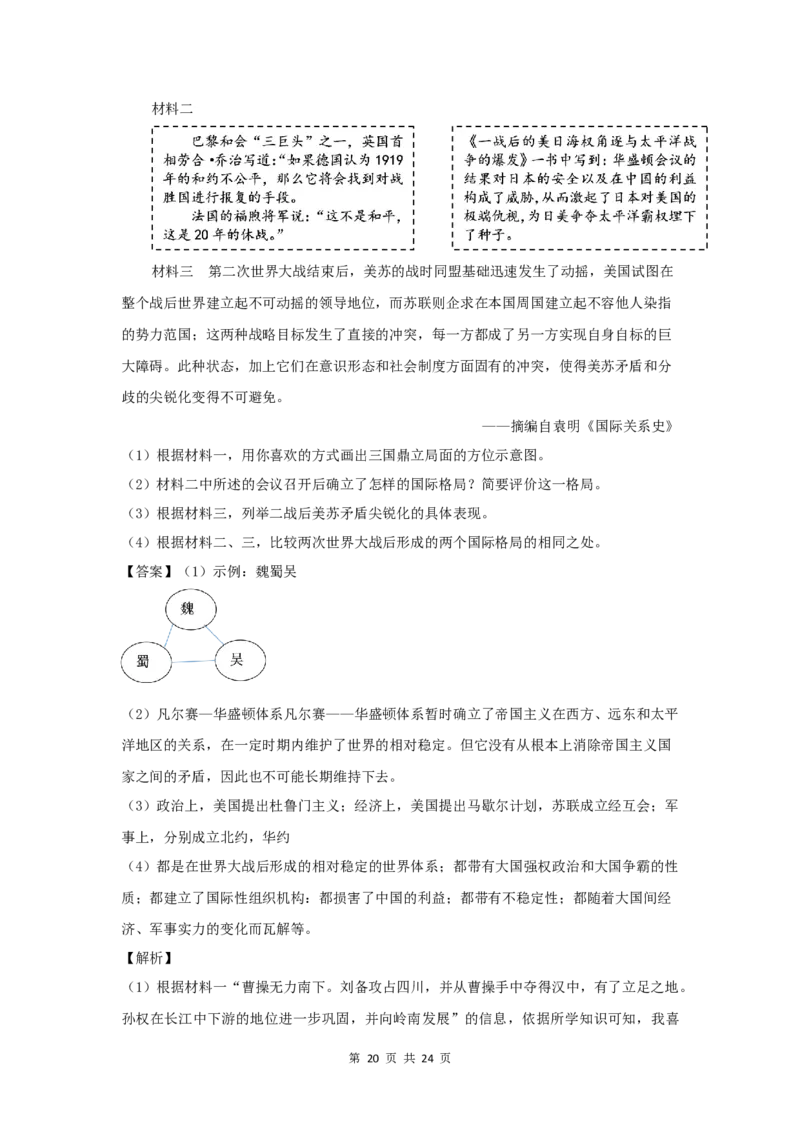 2019年山西省中考历史试题及答案_中考真题_6.历史中考真题2015-2024年_地区卷_山西中考历史2008---2022年（山西省统一试卷）