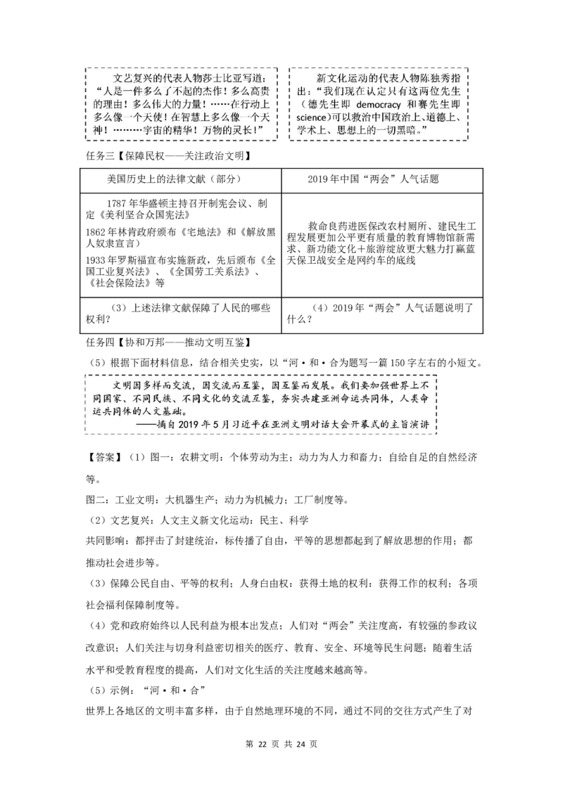 2019年山西省中考历史试题及答案_中考真题_6.历史中考真题2015-2024年_地区卷_山西中考历史2008---2022年（山西省统一试卷）